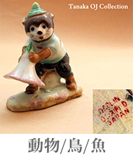 動物/鳥/魚