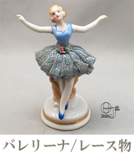 バレリーナ/レース物